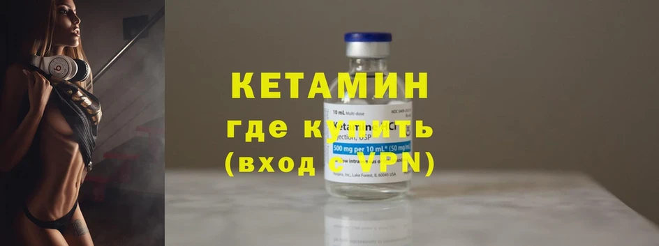 Кетамин ketamine  Камызяк 